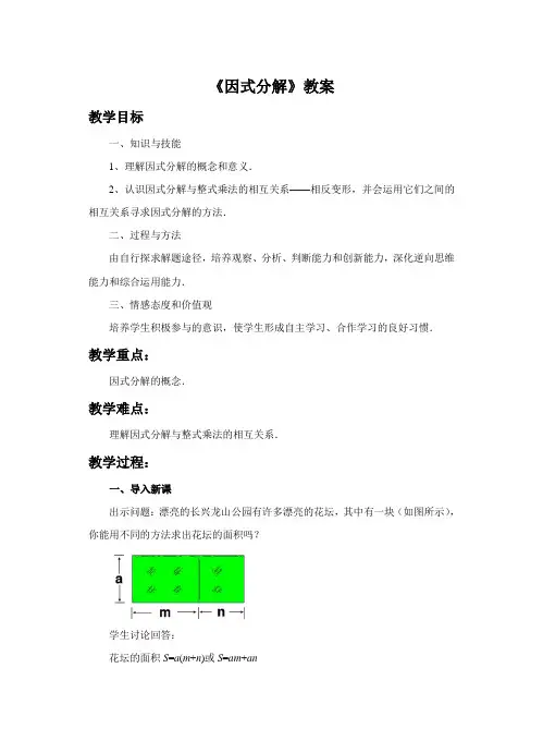 北师大版八年级数学下册4.1《因式分解》优质教案