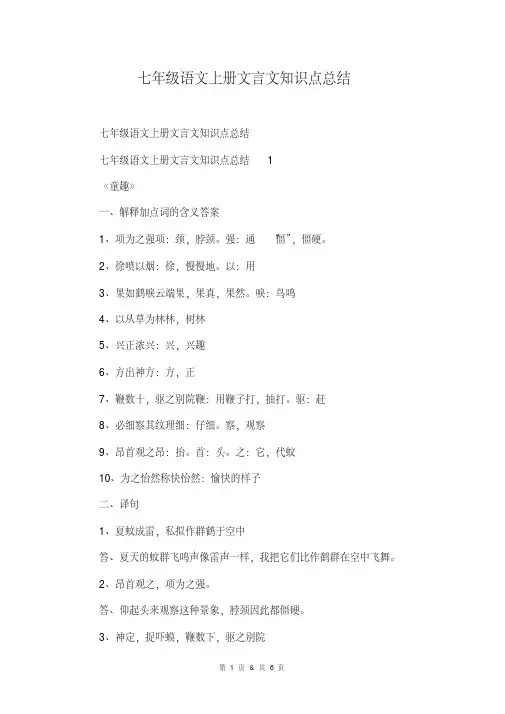 七年级语文上册文言文知识点总结