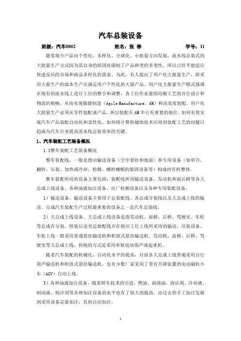 汽车总装设备