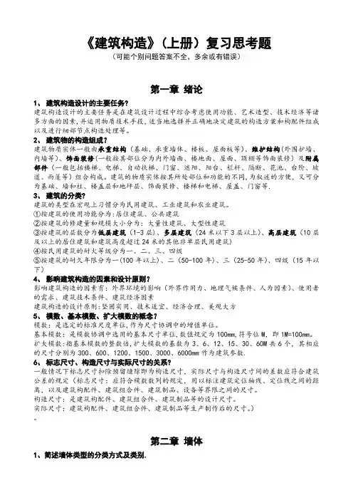建筑构造复习思考题