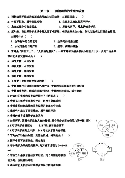 济南版生物八年级上册4.2.2两栖动物的生殖和发育(中考试题及答案)