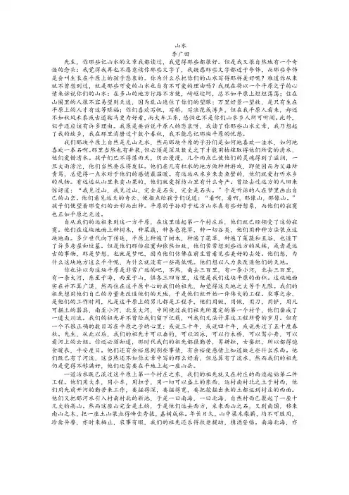 《山水》阅读训练及答案