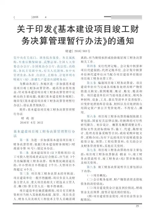 关于印发《基本建设项目竣工财务决算管理暂行办法》的通知