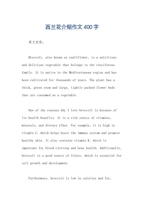 西兰花介绍作文400字