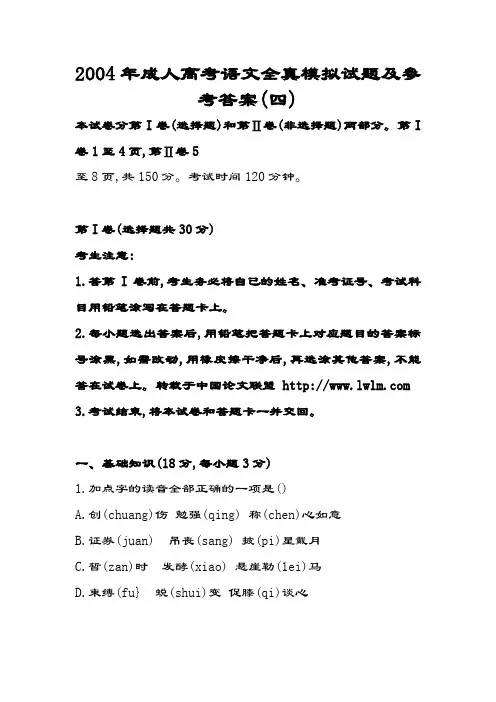 2004年成人高考语文试题及答案上(高起点)