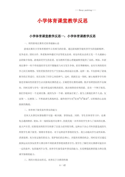 小学体育课堂教学反思(5篇)