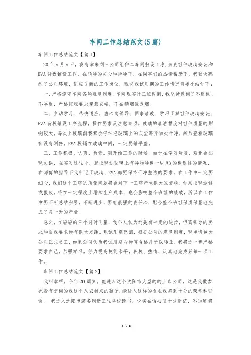 车间工作总结范文(5篇)