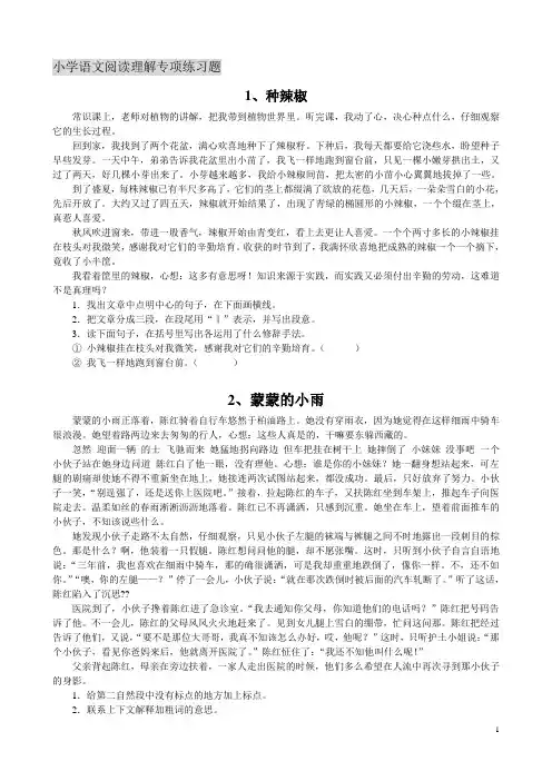 小学语文阅读理解专项练习题