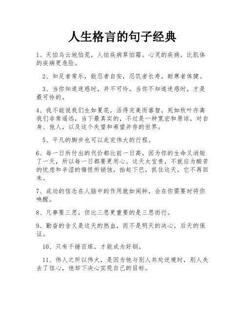 人生格言的句子经典