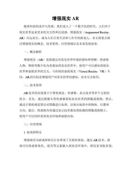 增强现实AR