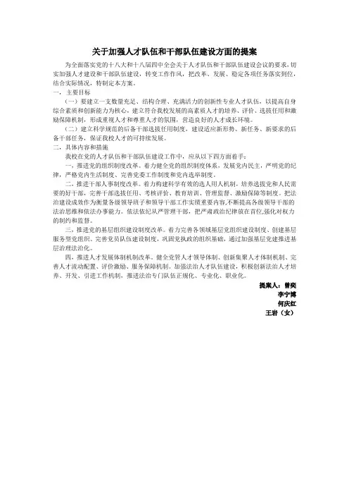 关于加强人才队伍和干部队伍建设方面的提案