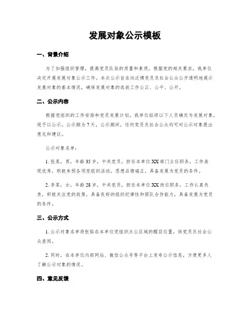 发展对象公示模板