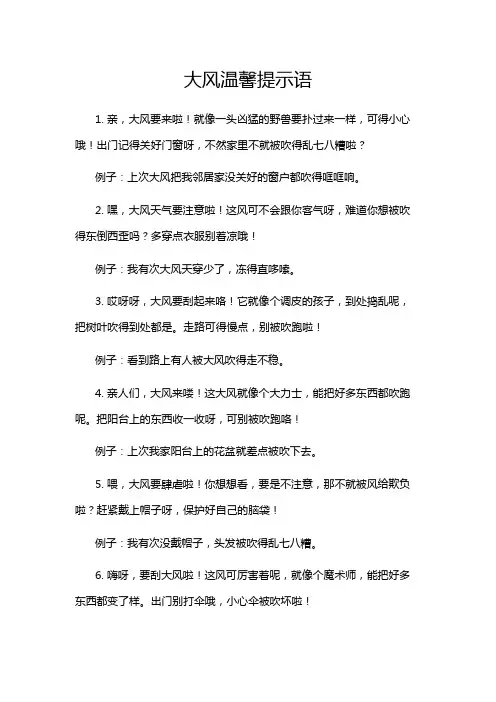 大风温馨提示语