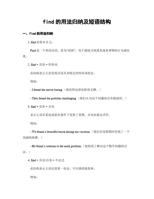find的用法归纳及短语结构