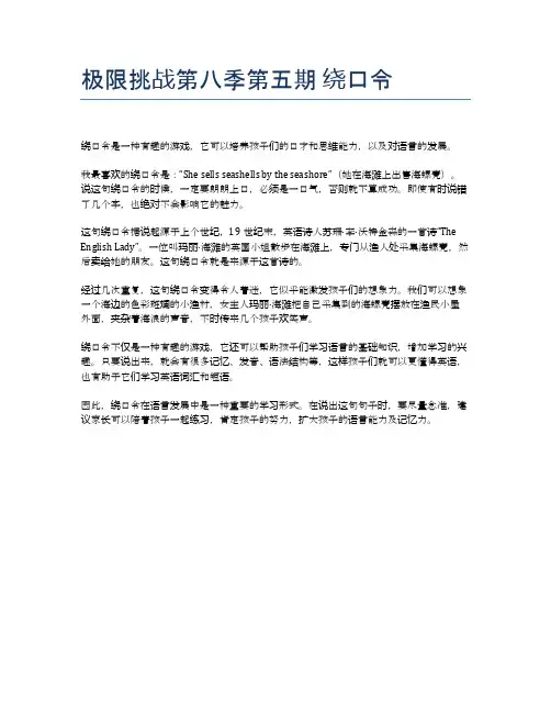 极限挑战第八季第五期 绕口令