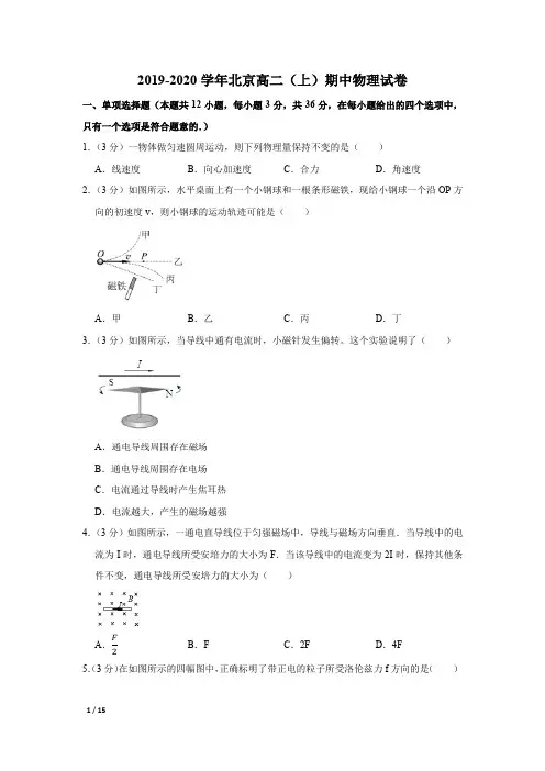 【精品高二物理试卷】2019--2020学年北京高二(上)期中物理试卷+答案