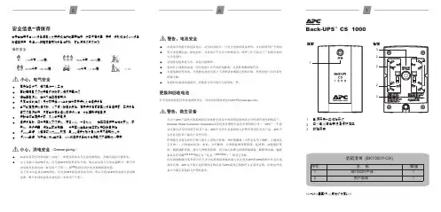 施耐德 APC Back-UPS CS 1000 BK1000Y产品 说明书