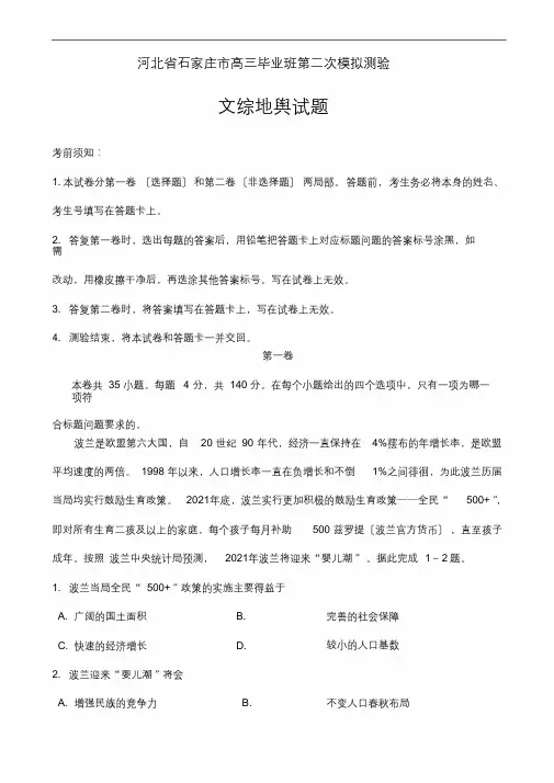 河北省石家庄市2020届高三毕业班第二次模拟考试文综地理试题word版有答案(最终)
