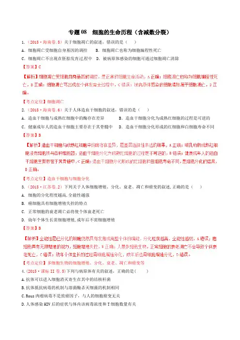五年高考真题精编——细胞的生命历程