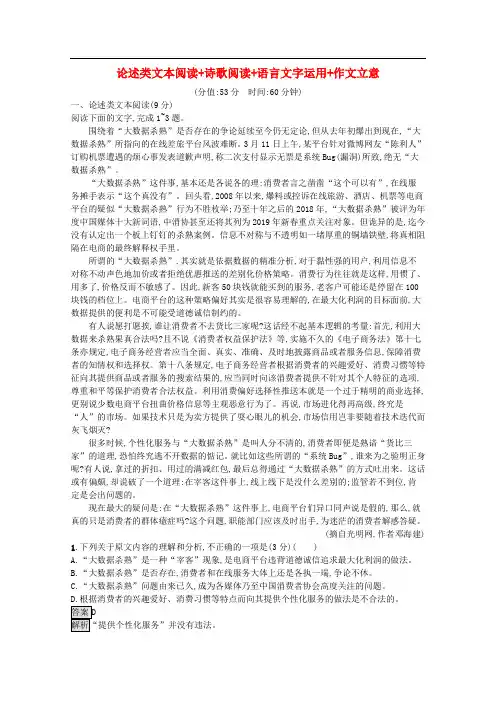 2020高考语文二轮复习组合升级练十三论述类文本阅读+诗歌阅读+语言文字运用+作文立意