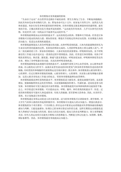 体育锻炼对身体健康的影响