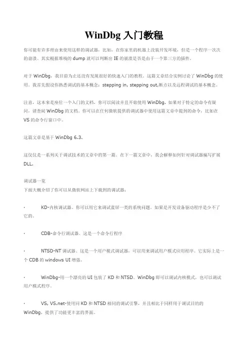 WinDbg入门教程