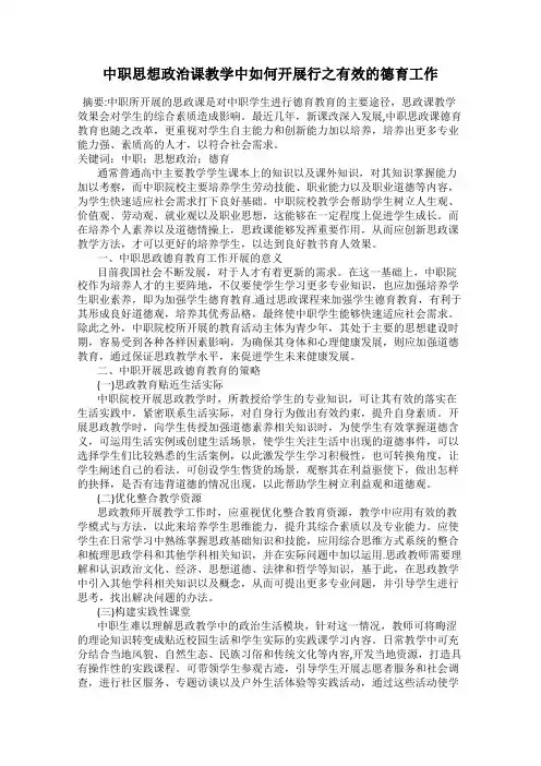 中职思想政治课教学中如何开展行之有效的德育工作