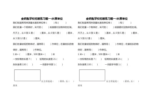 (完整版)二年级上册数学拓展题