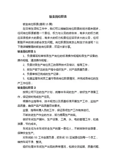 钣金岗位职责