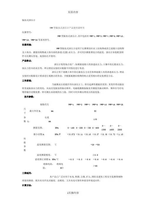 振弦式渗压计
