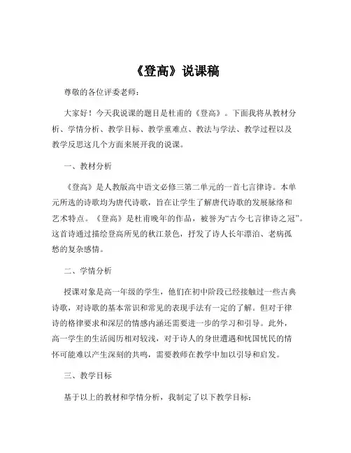 《登高》说课稿