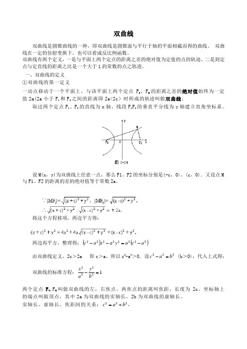 高中数学解析几何双曲线性质与定义