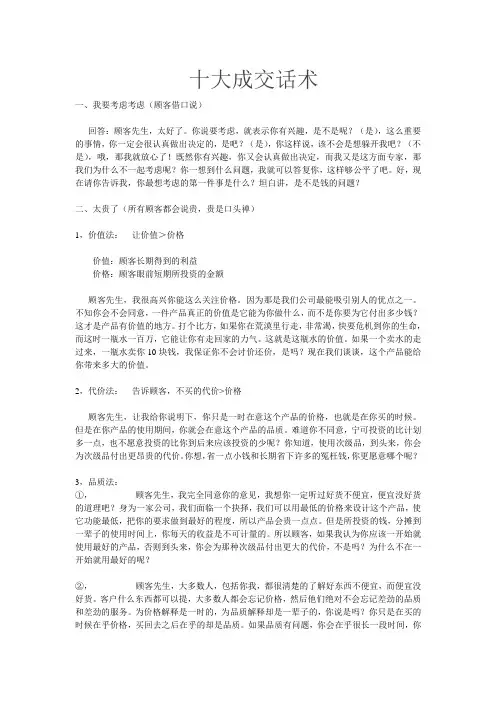营销必学话术技巧