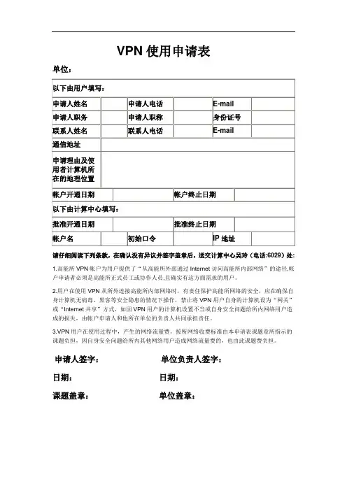 VPN使用申请表