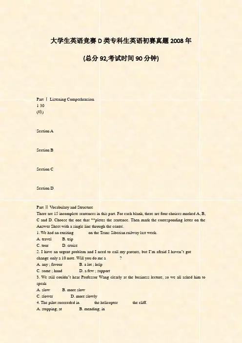 大学生英语竞赛D类专科生英语初赛真题2008年_真题-无答案