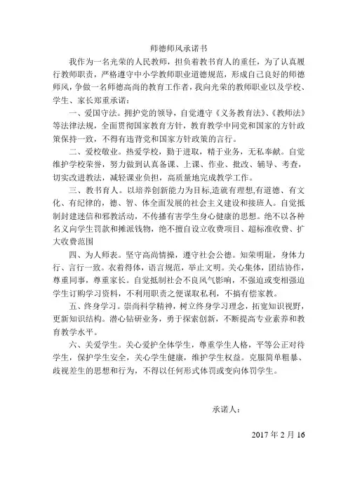 师德师风承诺书(14篇)