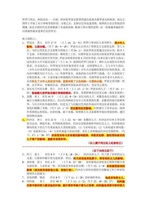 列王纪上、下