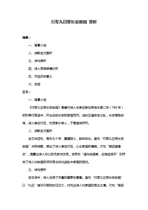 行军九日思长安故园 赏析