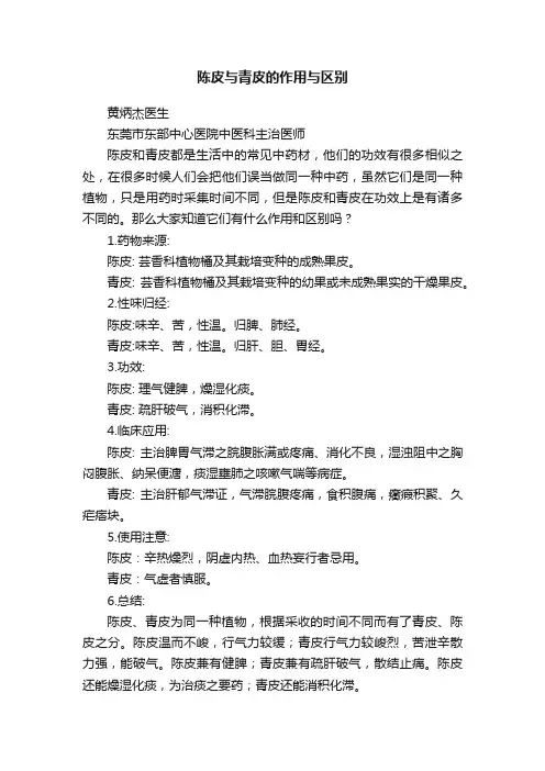 陈皮与青皮的作用与区别