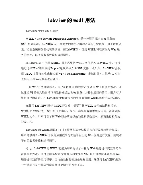 labview的wsdl用法