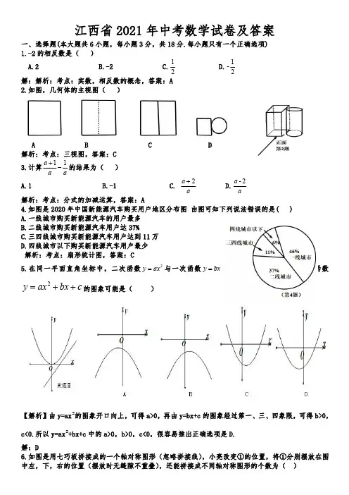 2021年江西省中考数学真题(含答案)
