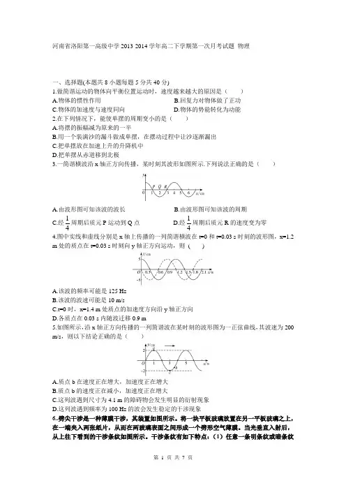 河南省洛阳第一高级中学2013-2014学年高二下学期第一次月考试题 物理