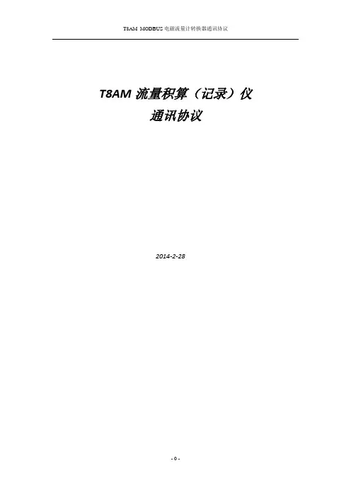 T8AM_MODBUS通讯协议(蒸汽表)