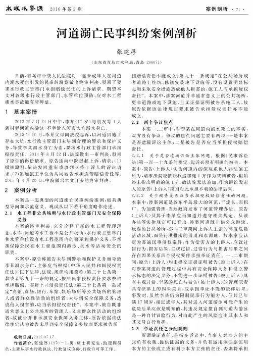 河道溺亡民事纠纷案例剖析