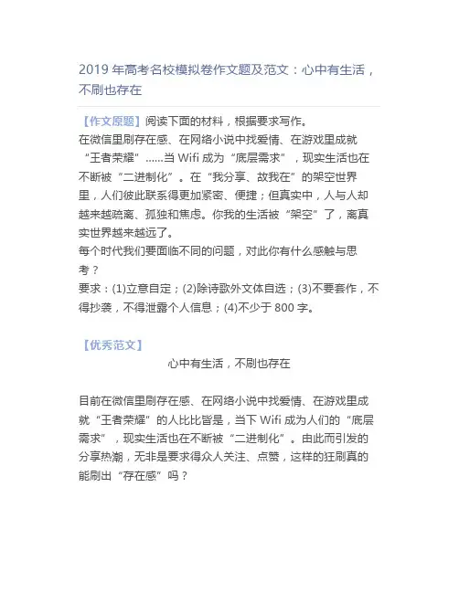 年高考名校模拟卷作文题及范文：心中有生活,不刷也存在