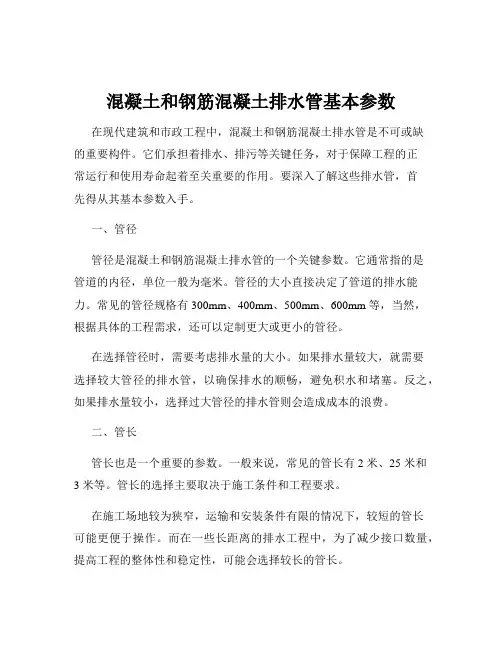 混凝土和钢筋混凝土排水管基本参数