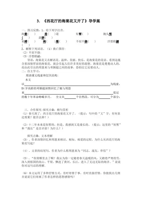 3.《西花厅的海棠花又开了》导学案