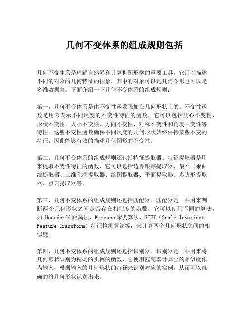 几何不变体系的组成规则包括