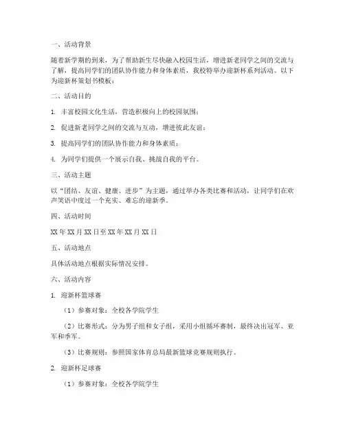 迎新杯策划书模板