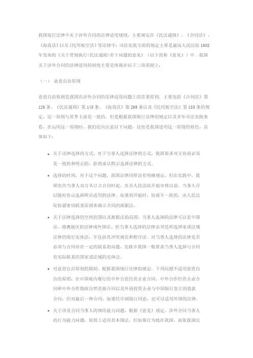 我国现行法律中关于涉外合同的法律适用规则